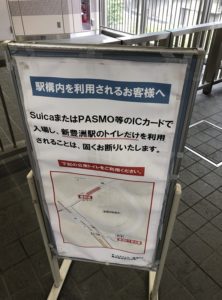 新豊洲駅