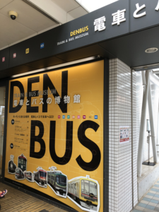 電車とバスの博物館