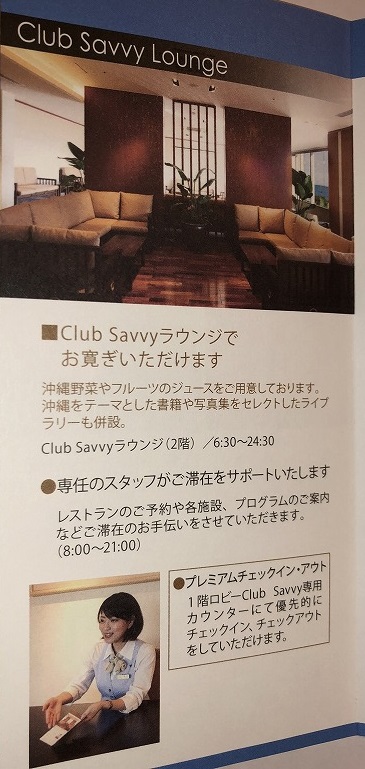 ルネッサンスリゾートオキナワ ClubSavvy(クラブサビー)