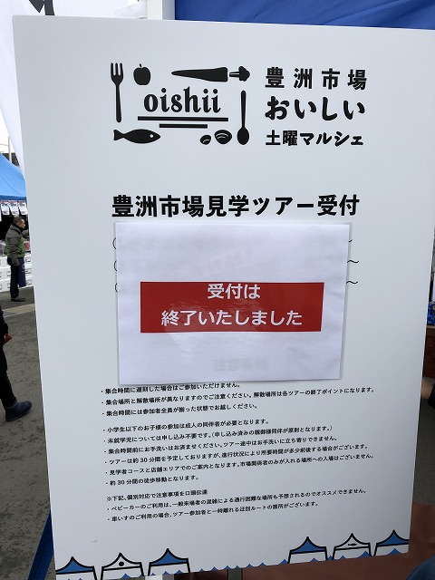 豊洲市場 Oishii(おいしい)土曜マルシェ 