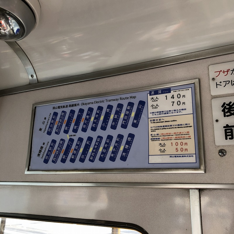 岡山・路面電車
